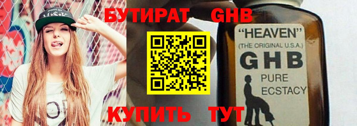 Бутират Butirat Кушва