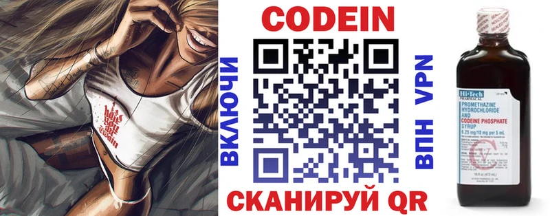Кодеиновый сироп Lean Purple Drank  гидра маркетплейс  Кушва 