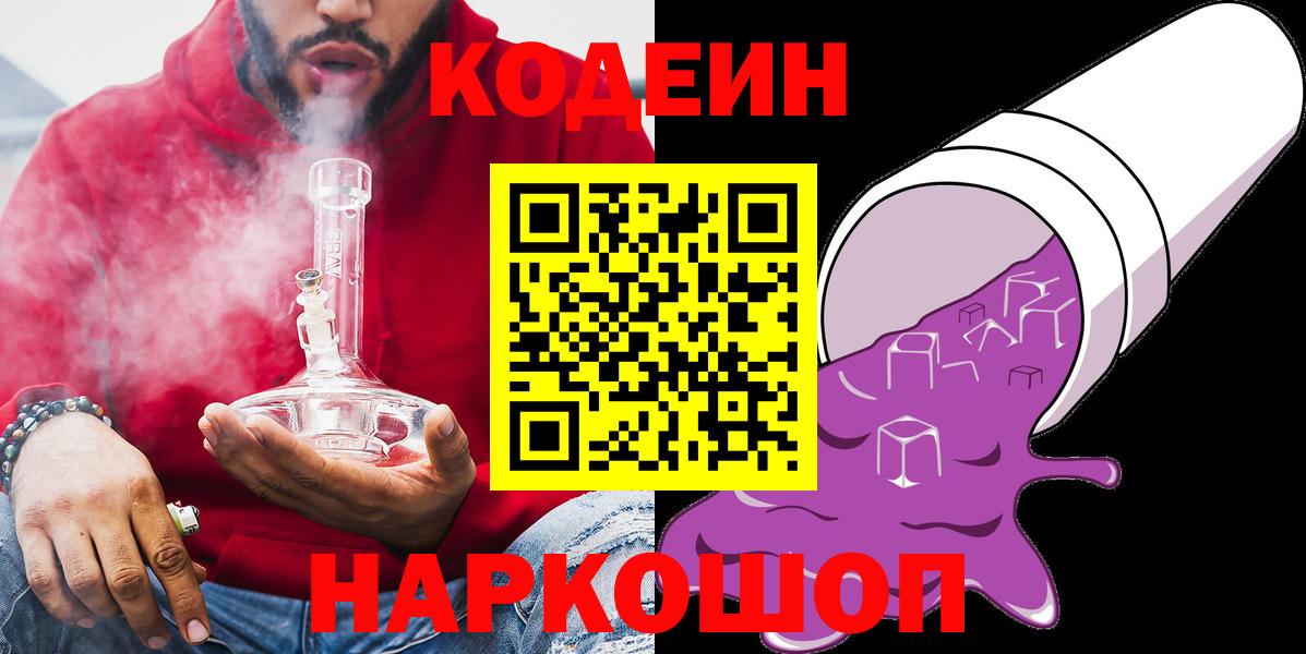 Codein Purple Drank Кушва