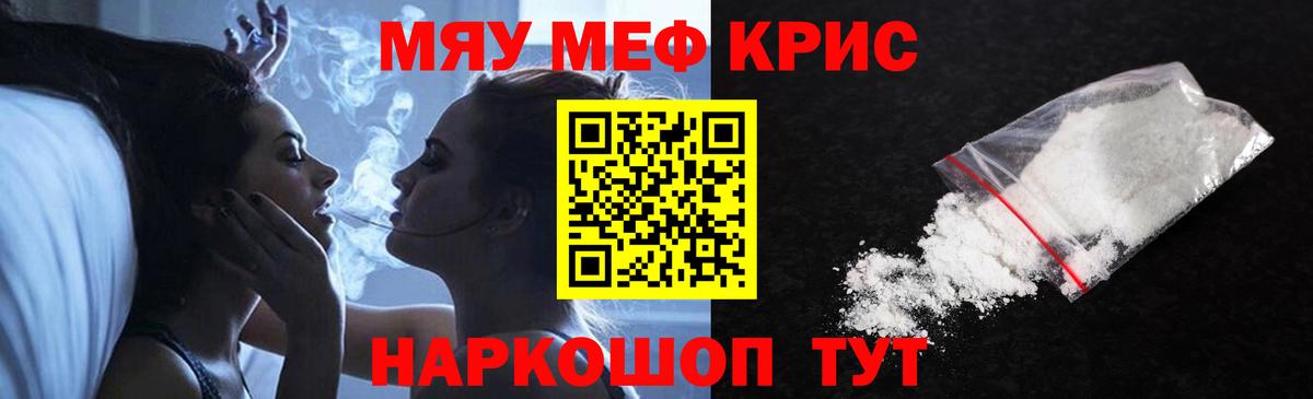 МЯУ-МЯУ VHQ  Вход с VPN  Мефедрон  Мефедрон VHQ  Кушва 